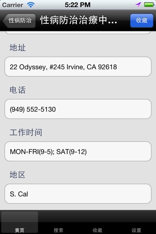 北美黃頁AYP－華人生活指南 screenshot 4