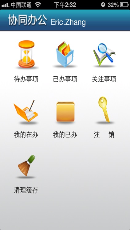 南华协同办公 screenshot-4