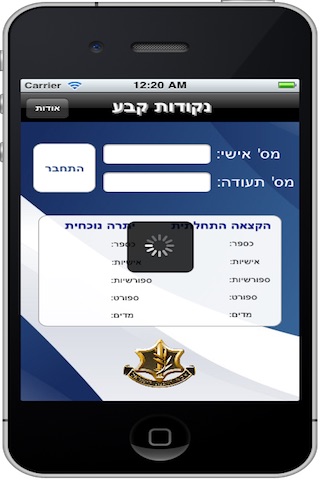 נקודות קבע screenshot 2