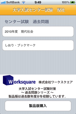 センター試験　現社　Ｌｉｔｅ screenshot 2