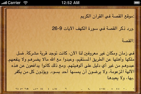 قصص القرآن screenshot 2