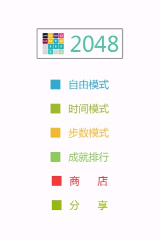 2048 go！ screenshot 2