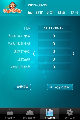 店铺绩效助手 screenshot 4