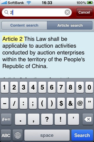 Chinese Economic Law screenshot 2