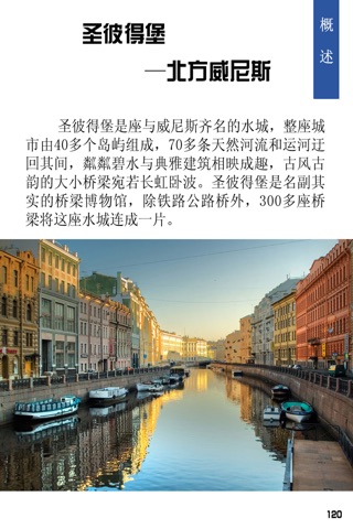 俄罗斯旅游全攻略-不可不去的地方-历史悠久的国度 screenshot 4