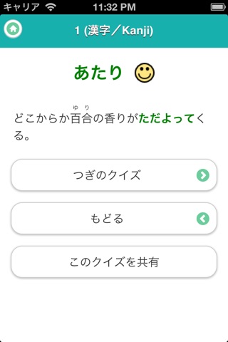 JAPANESE 5 Lite (JLPT N1) screenshot 3