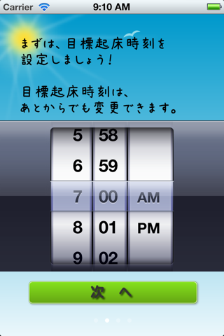 早起キング　〜早起き生活応援アプリ〜 screenshot 2
