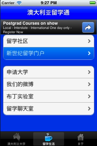 澳大利亚留学通 screenshot 4