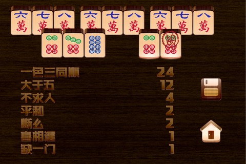 麻将计算器