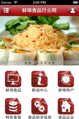 蚌埠食品网 screenshot 2