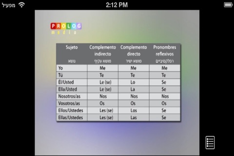 ספרדית למתקדמים - קורס ללימוד עצמי מבית פרולוג (VIM) screenshot 3