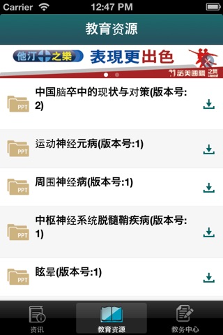 第四届中国医药产品经理论坛 screenshot 4