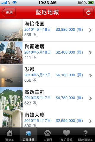 PropertyKING 搵樓王 (香港) screenshot 3