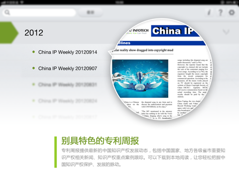 Patent Search for iPad screenshot 3