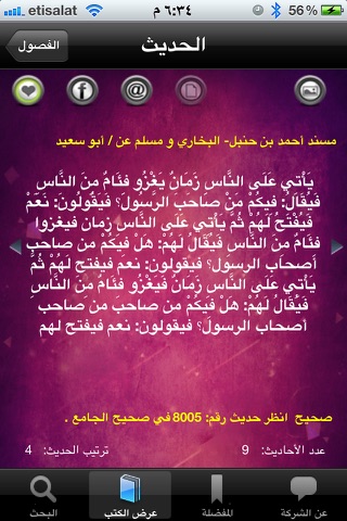 جامع الحديث - universal screenshot 4