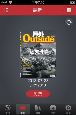 体坛周报 iPhone version screenshot 3