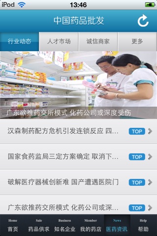 中国药品批发平台 screenshot 3