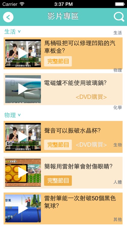 公共電視-流言追追追 screenshot-4