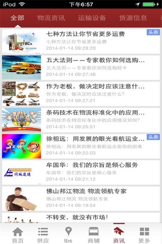中国快递网-速度最快的快递网 screenshot 4