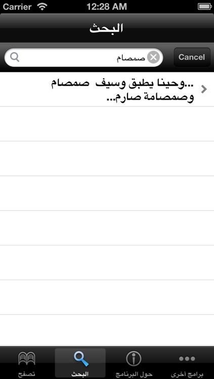 لسان العرب screenshot-3