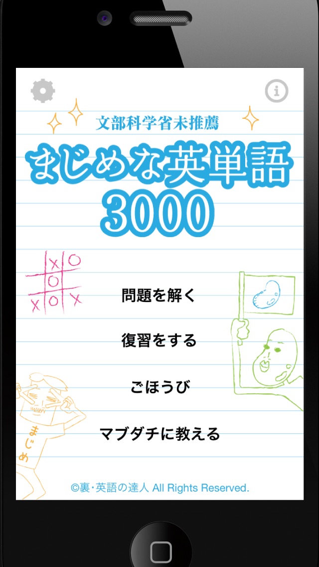 まじめな英単語3000(さんじぇん) screenshot1