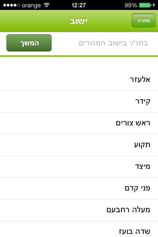 גוש עציון screenshot 2