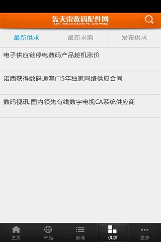 轰天雷数码配件网 screenshot 4