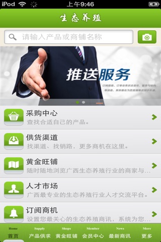 广西生态养殖平台 screenshot 3