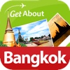 방콕여행 - GetAbout Bangkok.