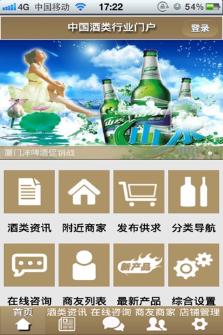 中国酒类行业门户 screenshot 2