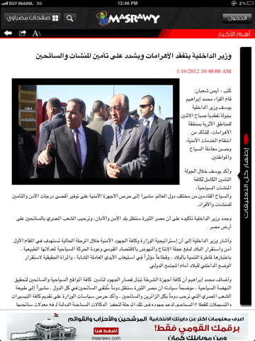 Masrawy App for iPad screenshot 3