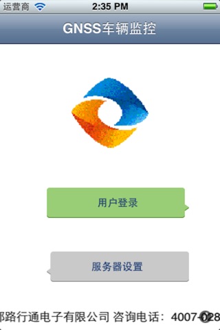 GNSS车辆监控 screenshot 2