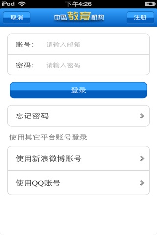中国教育机构平台 screenshot 3