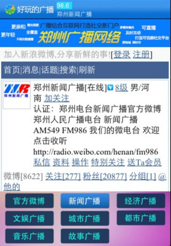 郑州手机广播 screenshot 3