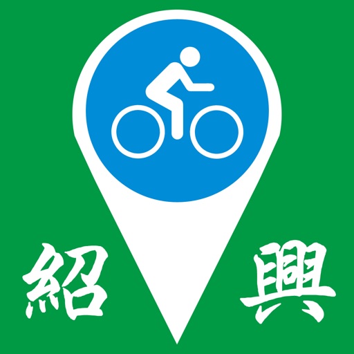 绍兴公共自行车导引