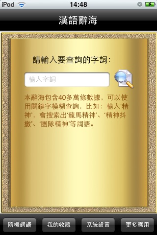 漢語辭海（繁體版） screenshot 2