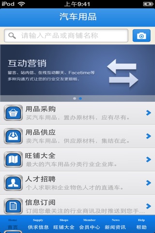 天津汽车用品平台 screenshot 3