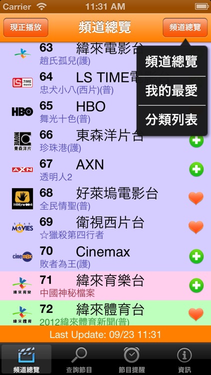 我愛看電視 (台灣版)