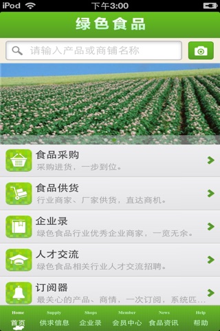 河北绿色食品平台 screenshot 2