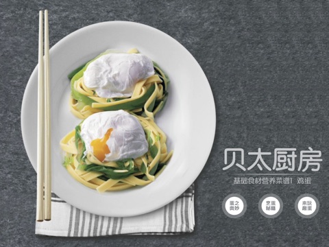 贝太厨房-家常营养菜谱之鸡蛋篇 screenshot 2