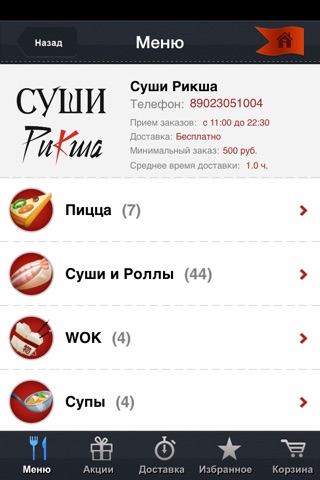 Суши Рикша screenshot 2