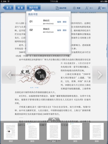 中国电视艺术发展报告(2011) screenshot 3