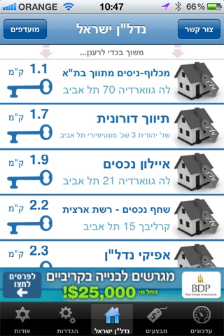 נדל"ן screenshot 2