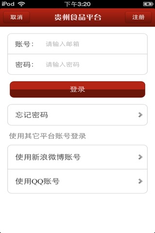 贵州食品平台 screenshot 4