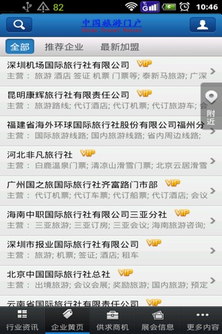 中国旅行门户 screenshot 2