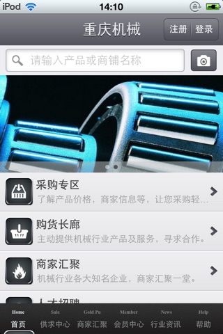 重庆机械平台 screenshot 3