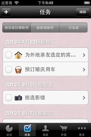 WeddingHappy Chinese - Wedding Planner screenshot 2