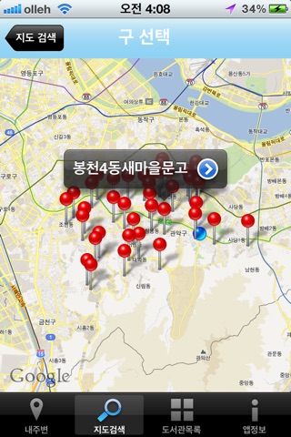 서울 도서관 - Seoul Library screenshot 3