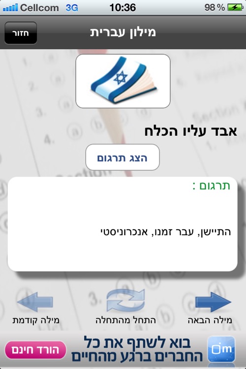 מילון פסיכומטרי