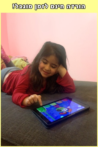 הופ! לשחק וללמוד - משחקים חינוכיים לילדים screenshot 2